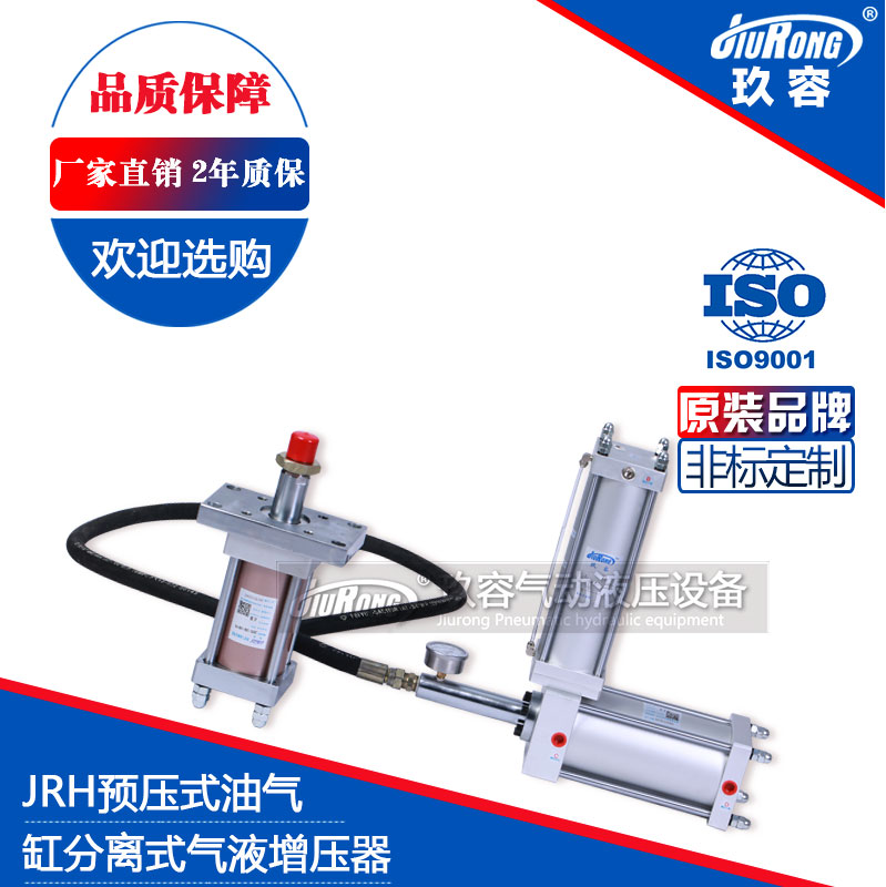 JRH預壓式油氣缸分離式羞羞漫画WWW成人漫画樱器