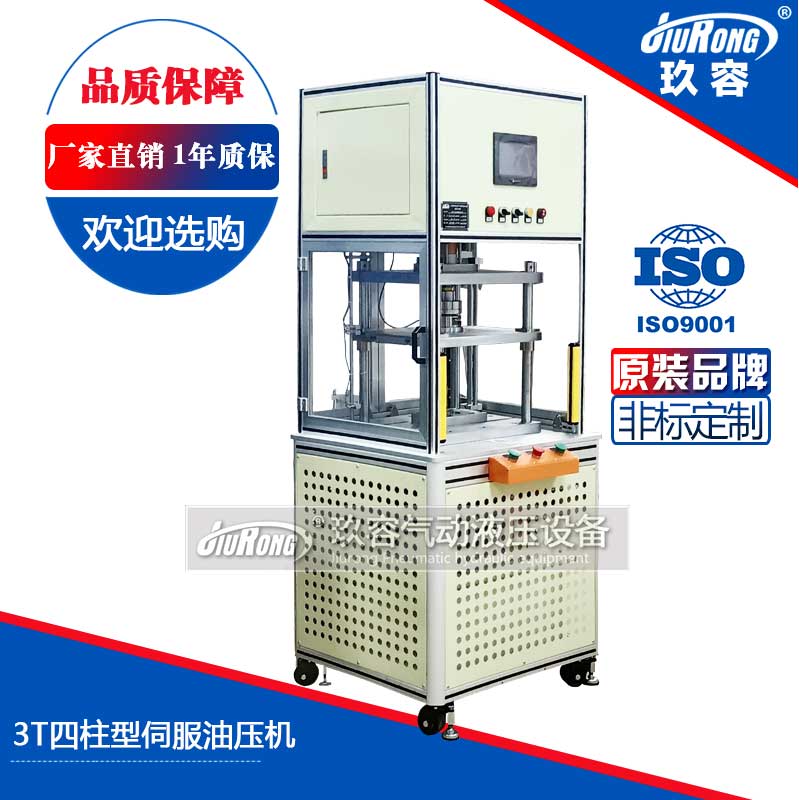 羞羞答答在线观看3T四柱型伺服油壓機