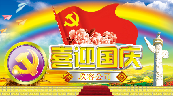 東莞羞羞答答在线观看增壓缸廠家恭祝您國慶愉快