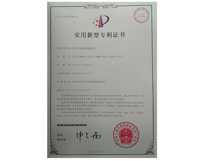 羞羞答答在线观看行程可調式預壓增壓器專利證書.jpg