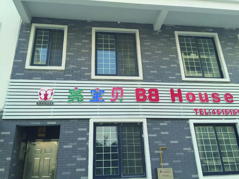 BBHouse